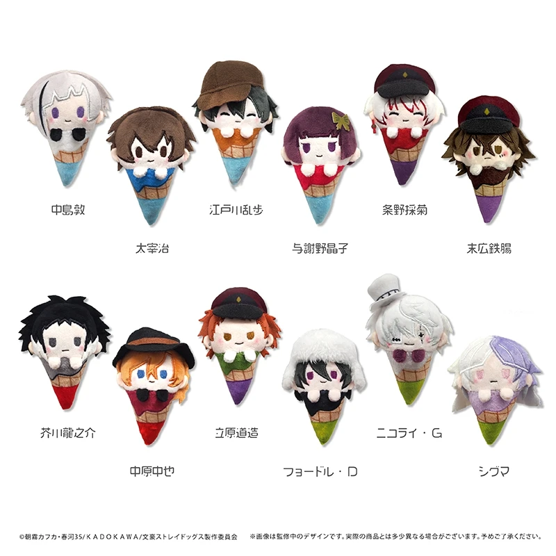 

Anime Bungou Stray Dogs Q Ice Cream Cone Plush Doll Pendant Blind Box Cotton Toys Akutagawa Nakahara Fyodor Sigma Pendant Gifts
