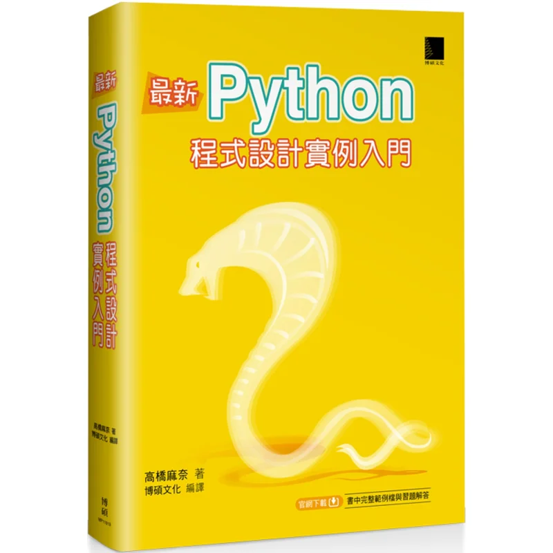 The Latest Python Programming Examples For Beginners Mina Takahashi Boshuo Culture 9789864344628 Book