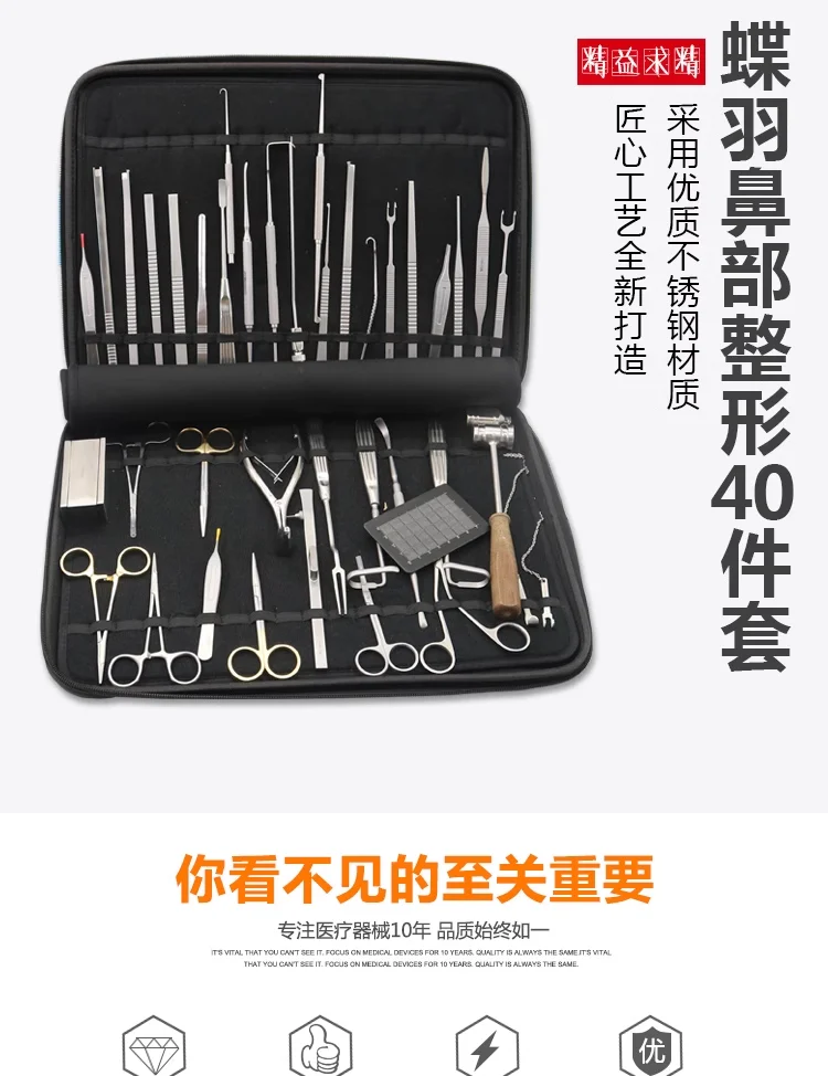 Butterfly Feather Rhinoplasty Instrument 40-piece Stainless Steel Combination Set