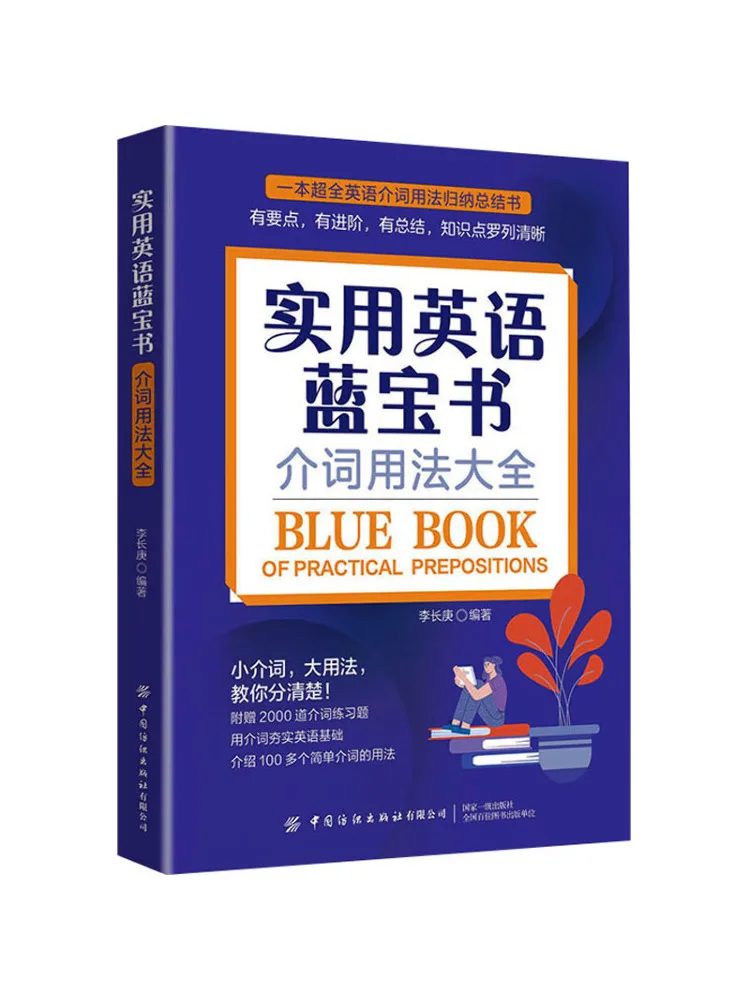 

Book-Winshare Practical English Blue Comprehensive Word Usage