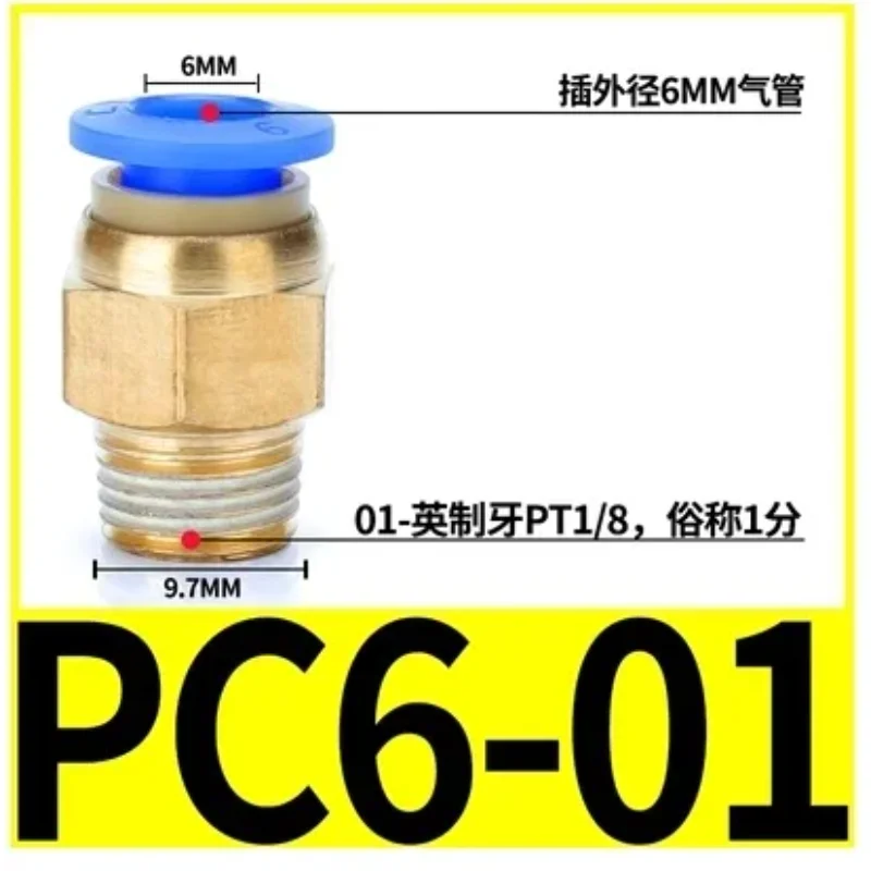 

Pneumatic quick connector PC6-01 gas pipe quick insertion, threaded straight through