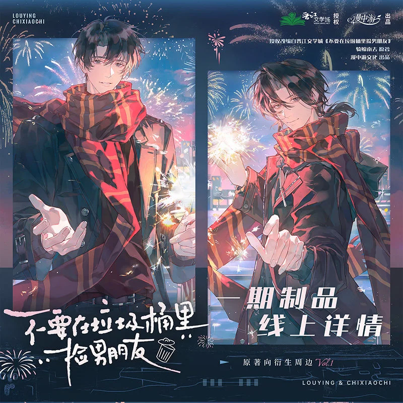 don't-pick-up-your-boyfriend-from-the-trash-can-bl-novel-original-work-derivative-merchandise-badges-shikishi
