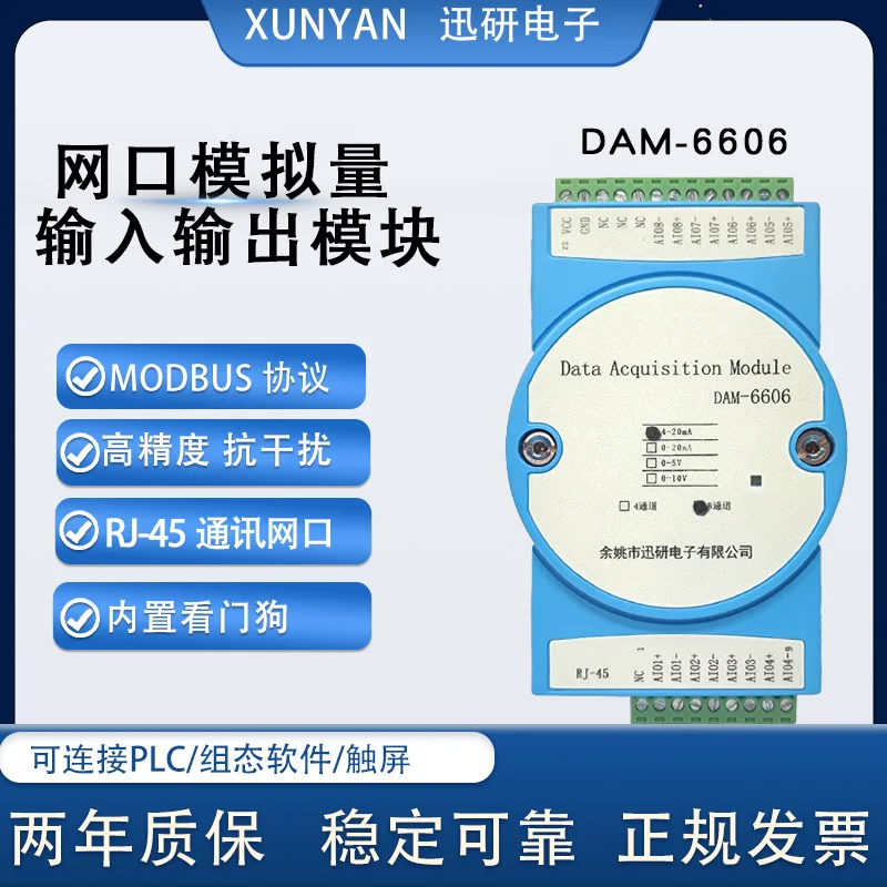 Analog quantity acquisition input and output module to network port 4-2mA to Ethernet MODBUS TCP DAM-6606