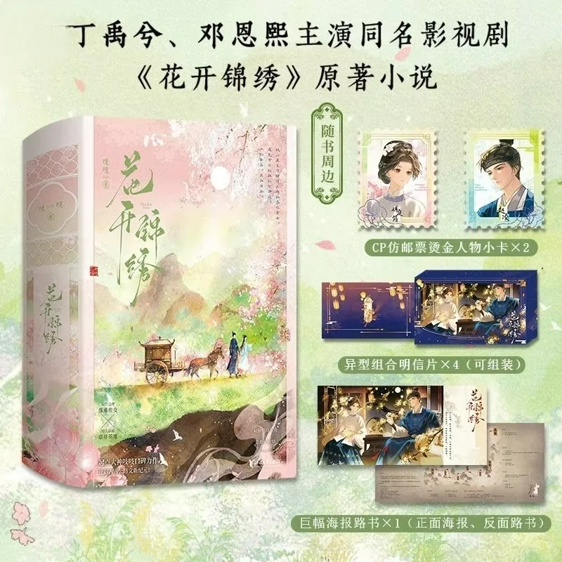 The Road to Splendor(Hua Kai Jin Xiu) Complete 3 Books, Novel by Zhi Zhi, Ding Yuxi & Deng Enxi Cdrama Original Book