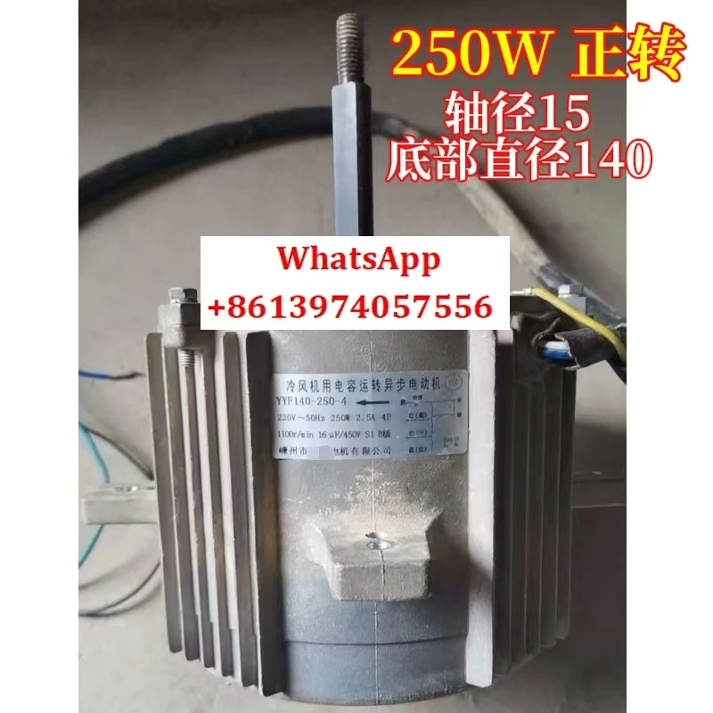 

Suitable for YYF40-250-4 industrial air cooler capacitor asynchronous motor 350W 500W