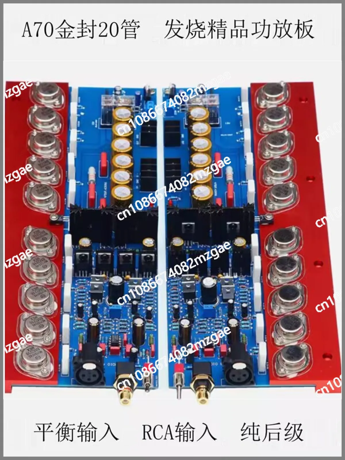 A70 enthusiast-level HiFi power amplifier board, high-power household balance input