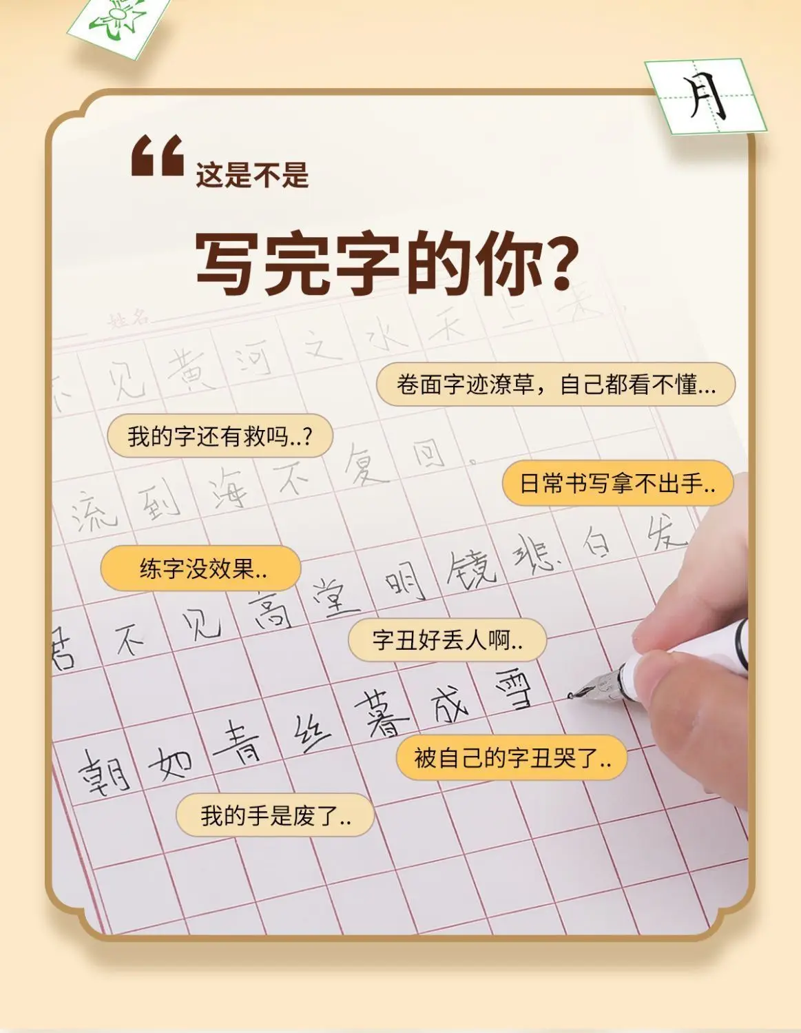 Chinesische Schriftzeichen lernen kennen, Kalligraphie üben, häufig verwendete Tang-Gedichte, Zeichen für Anfänger, Schreibheft, Kalligraphie-Zubehör – Detail 10