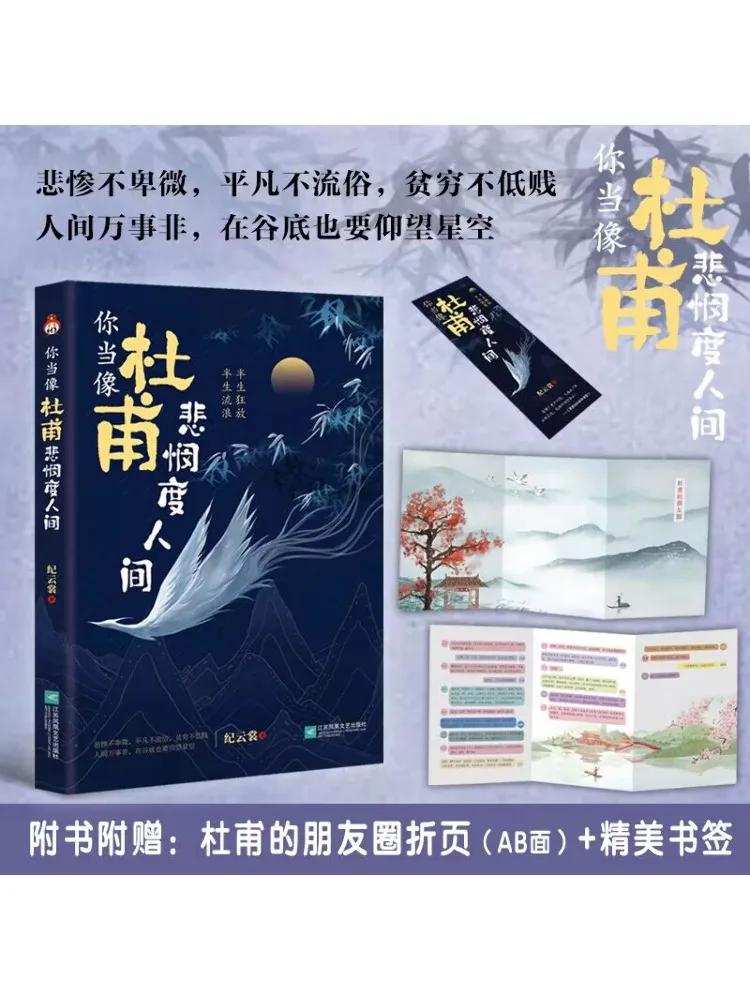 

Книга-Winshare You Should Be Like Du Fu, показывающий состраданию в мире