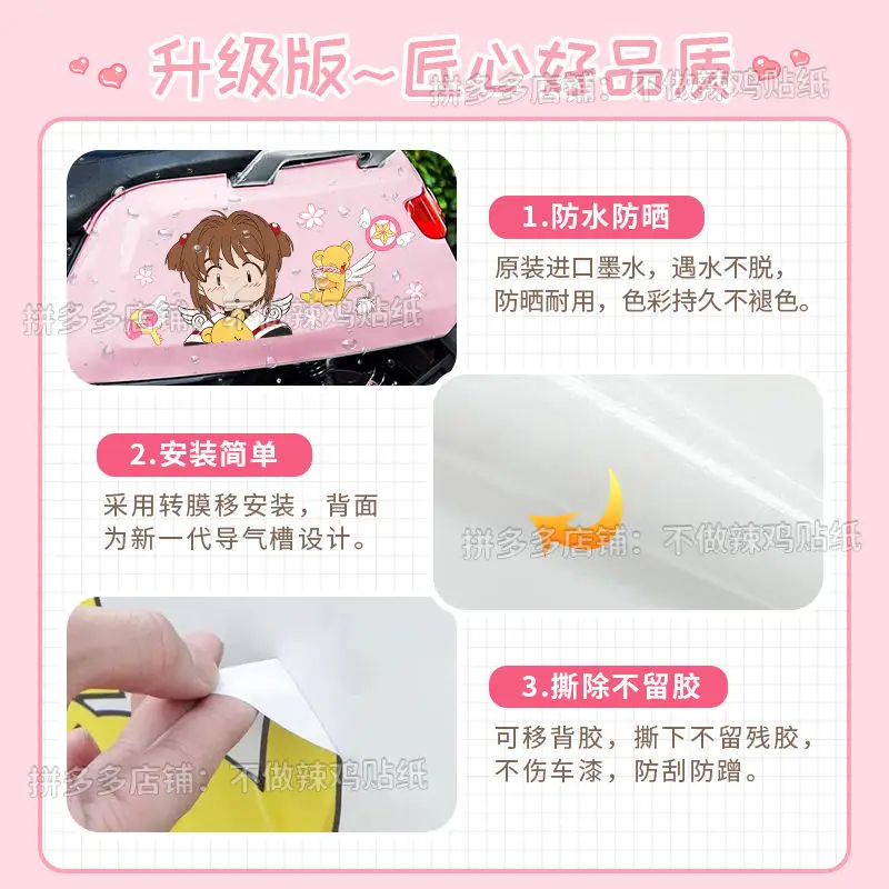 Cardcaptor Sakura Electric Car Sticker Waterproof Sunscreen Cute Cartoon Kawaii Car Body Decoration Sticker Covers Scratches