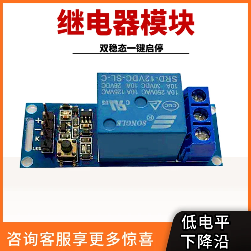 Single Key Bistable Switch Relay Module Low-level Trigger Falling Edge Trigger Electronic Switch Board