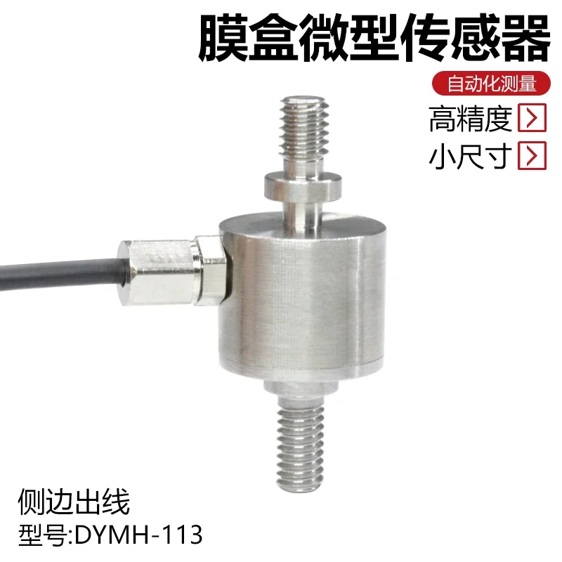 Tension and pressure sensor force measurement 3C automatic force measurement Micro weighing Strain type Small size