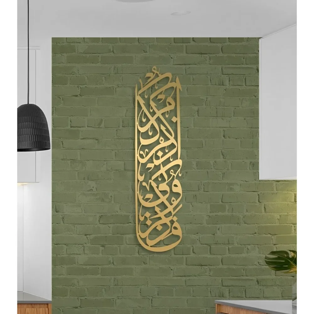 Golden Metal Baqarah Islamic Wall Art - Elegant Islamic Decoration, Eid Gift, Muslim Home Souvenir, and Wall Ornament