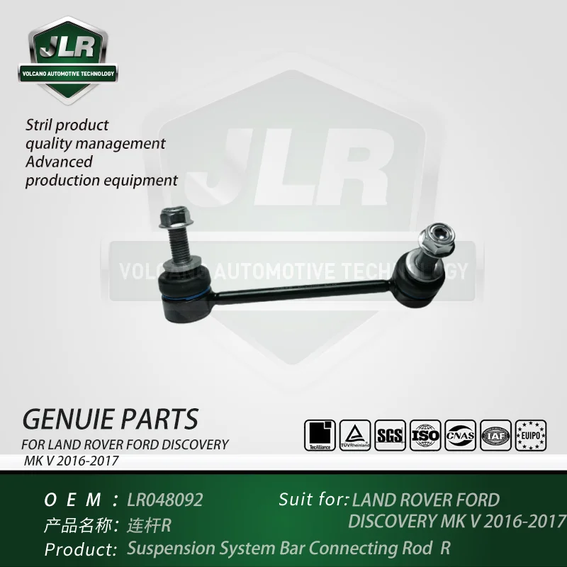 フォードディスカバリーmkv 2016-2017 oem: lr048092用サスペンションシステムバー接続R