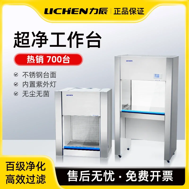 

Clean workbench laboratory clean, sterile and dust-free operating table stainless steel precision adjustment