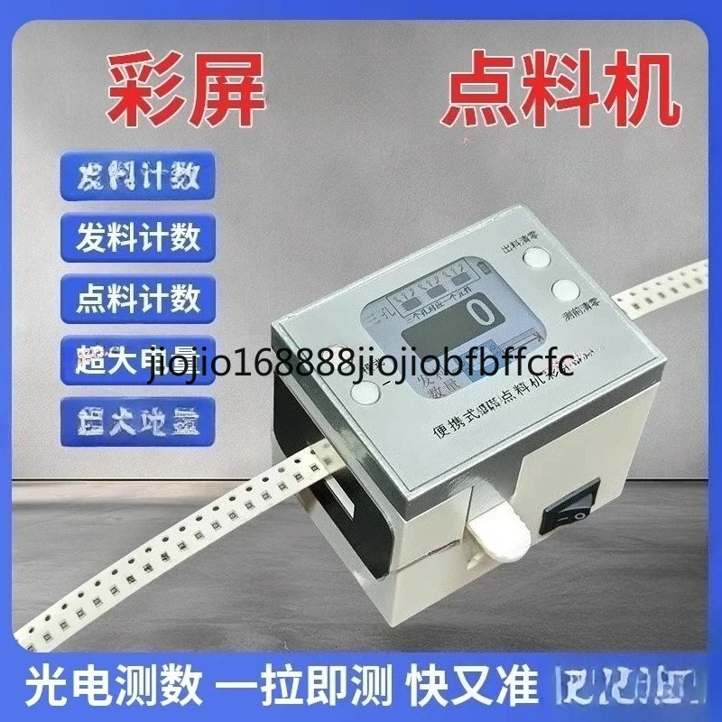 Suitable for portable color screen fast component counting machine for counting devices