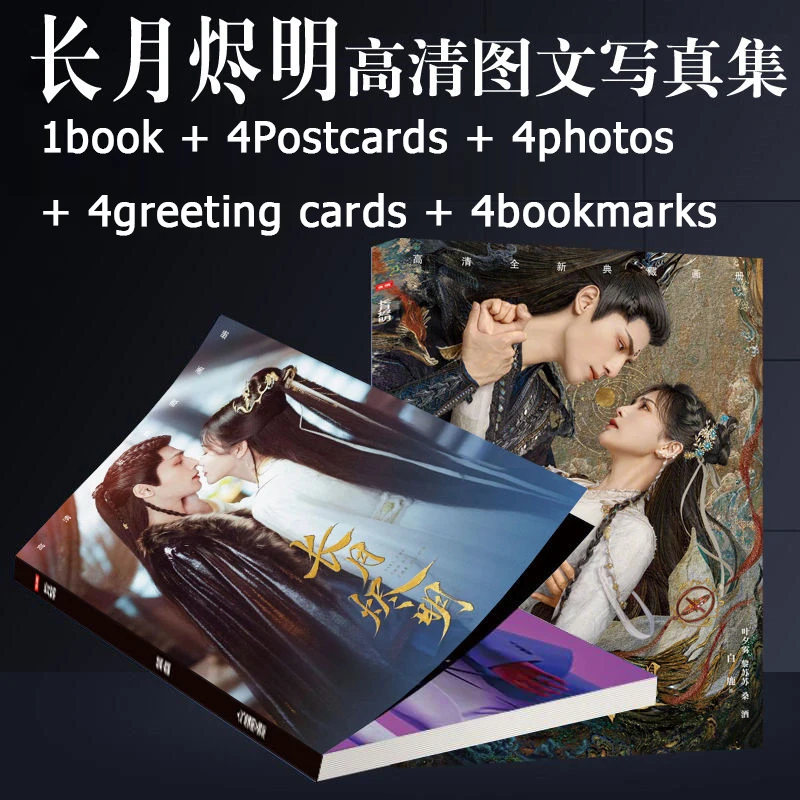 

Till the end of the moon Luo Yunxi Bai Lu Photos Collection Photos Postcard Card Keychain Sign changyue jinming tan taijin