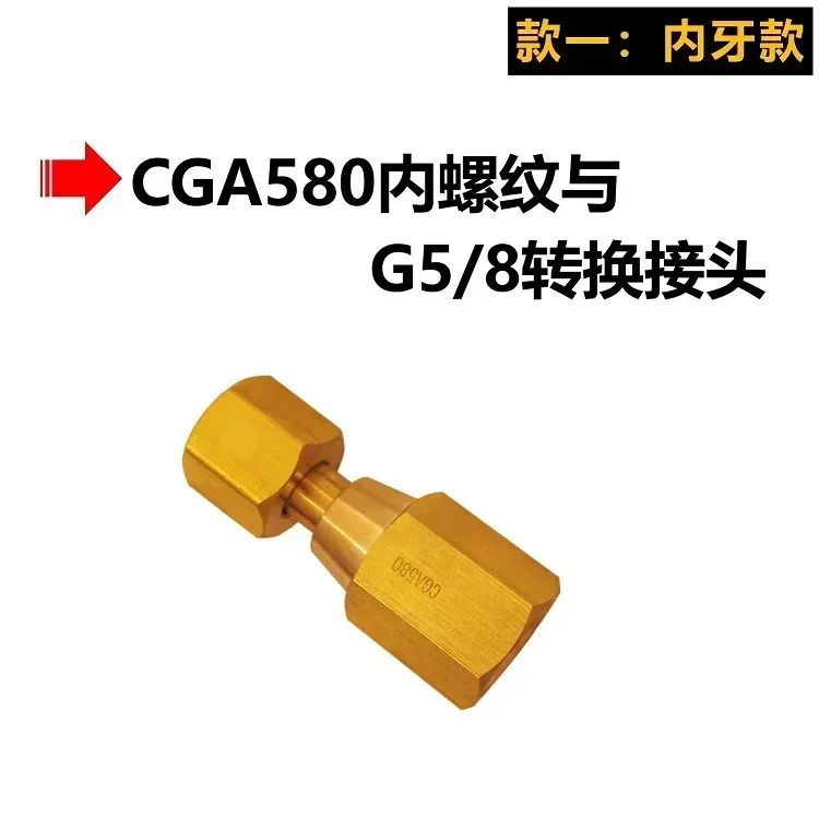 

Американский адаптер CGA580, внутренняя резьба G5/8 для внешней торговли W21.8, внутренняя гайка впускного стержня с внутренним зубом