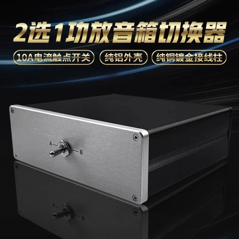 Audio Switch 2-in-1-out/1-in-2-out, for Amplifier & Speaker Switching, Passive Selector Box