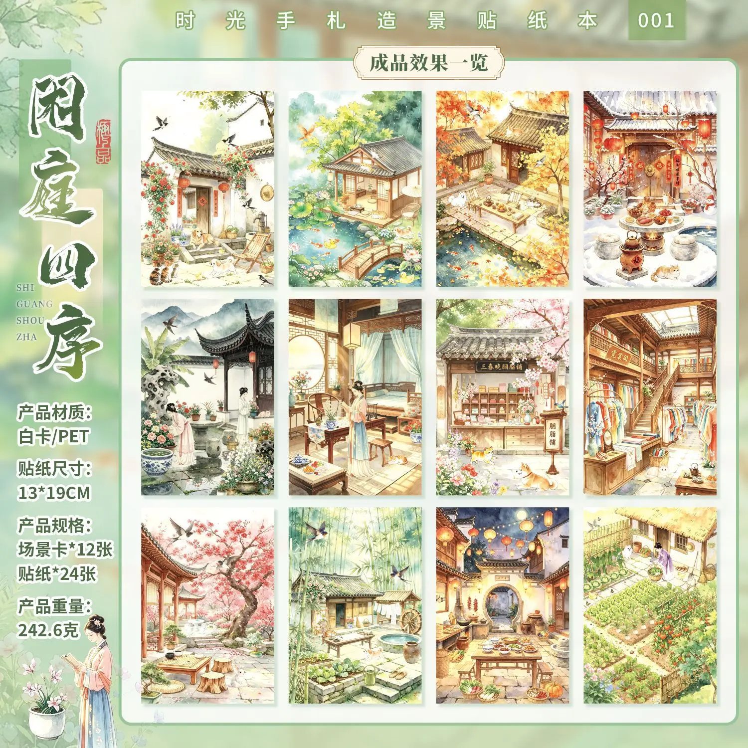 1 stickerboek met Chinese landschapsmotieven, de ‘Idle Garden Four Sequence’-serie, stickerboek met afbeeldingen van elementen uit de landschapsarchitectuur, 12 verschillende scènes.