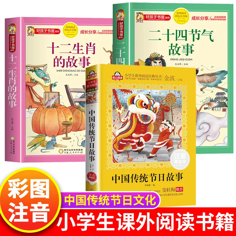 Chinese Traditional Festival Stories, Stories of The Twelve Zodiac Animals, 24 Solar Terms Book, Phonetic Version