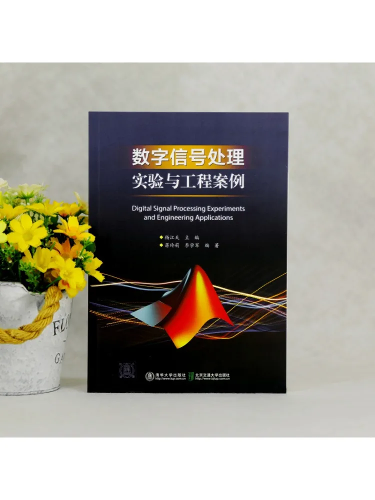 Book-Winshare Digital Signal Processing Experiments and Engineering Cases