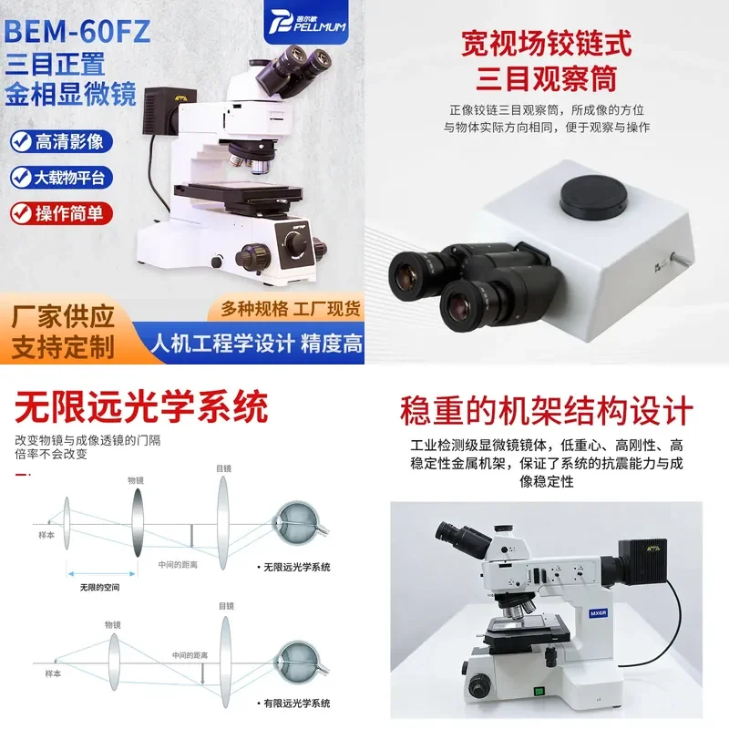 BEM-60FZ trinocular upright metallographic microscope high-precision and easy-to-operate optical system measurement 6-inch