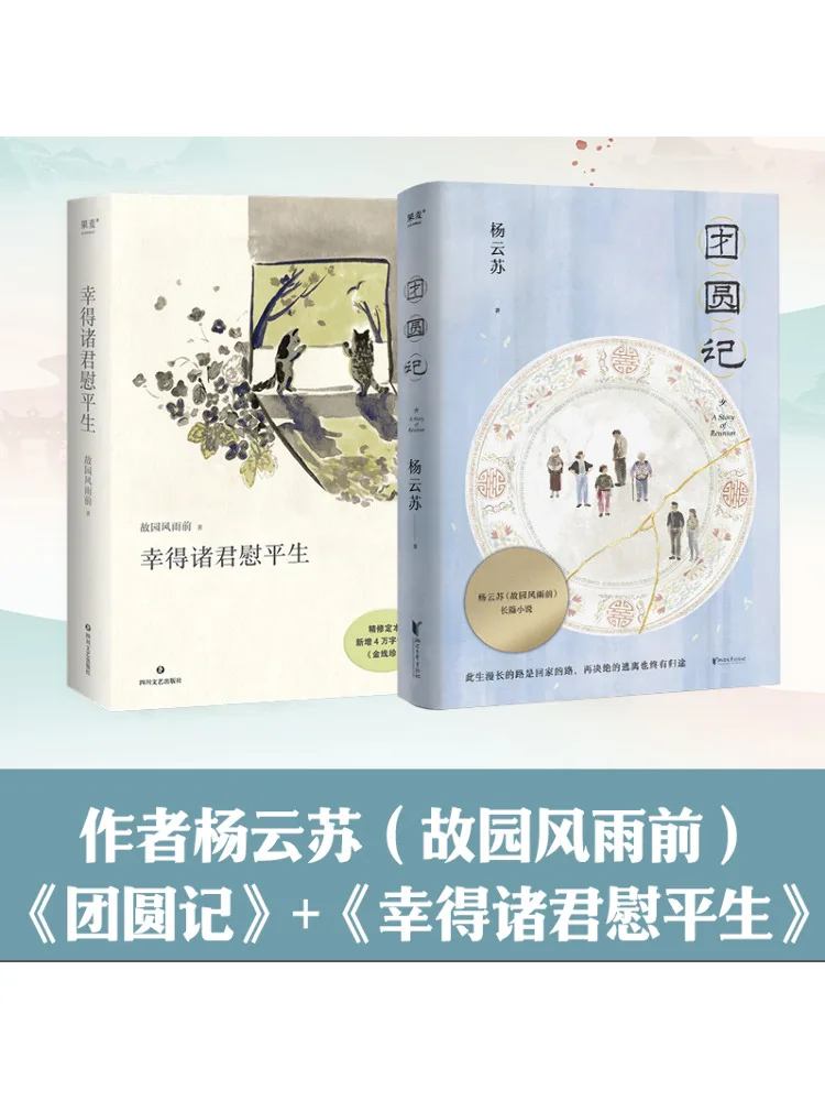 

Book-Winshare Reunion Fortunately You Have Comforted Me Throughout My Life 2 Volumes in Total
