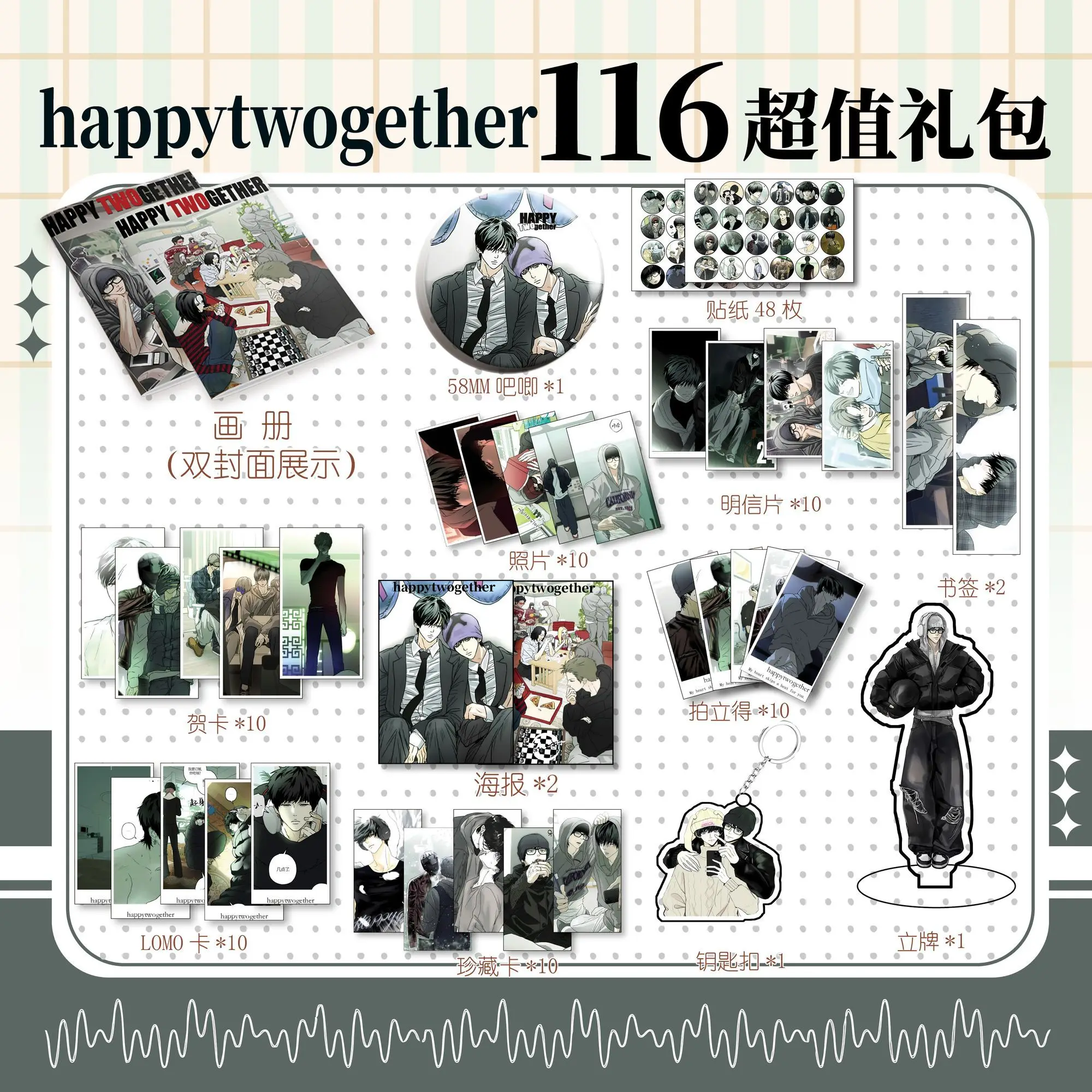 Korean Manhwa happy twogether Seungmin Jaeyoung  photo album keychain poster stickers postcards Gift Box Set