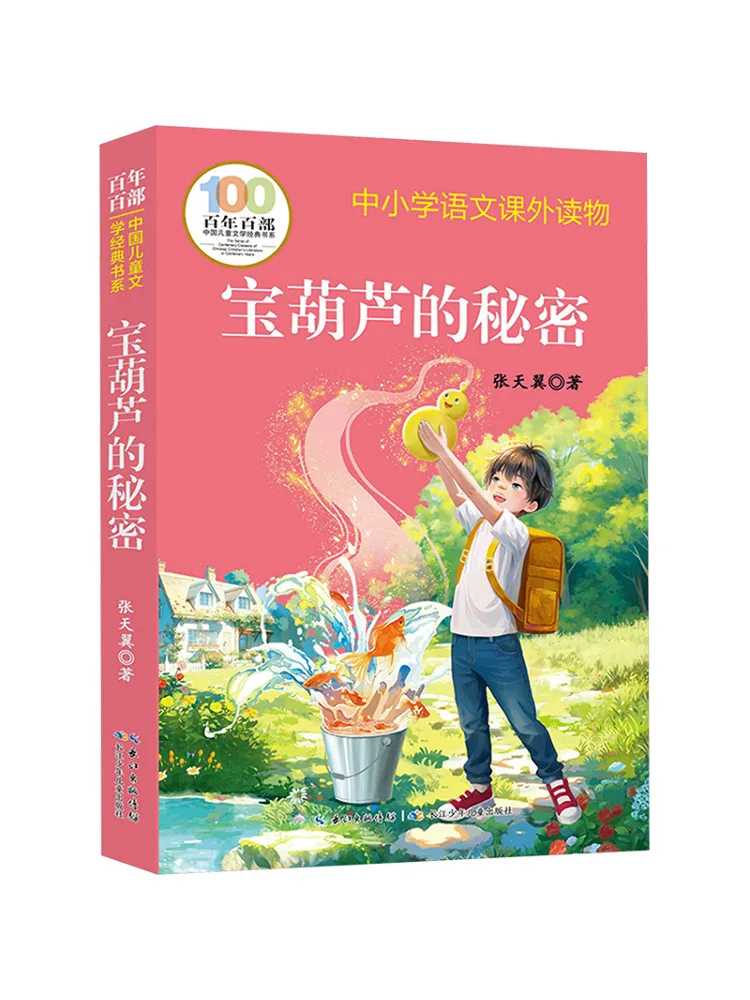 

Book-Winshare The Secret Of the Magic Gourd