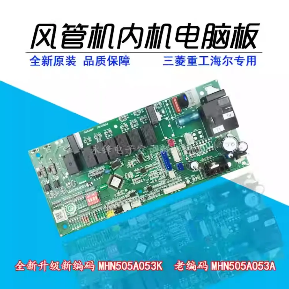 Suitable for air conditioning computer board MHN505A053K/A duct machine motherboard circuit board