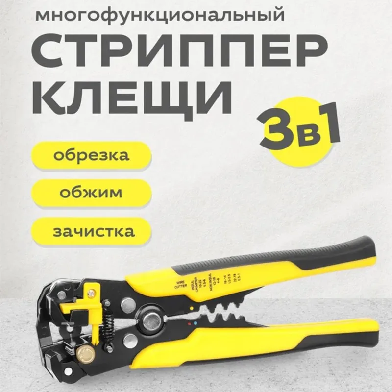 

Автоматический инструмент для зачистки проводов AAAF 3-в-1 с регулируемой длиной, для электриков, для проводов сечением 0,2-6 мм²