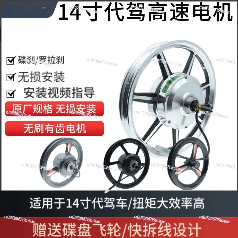 48V350/400W Brushless Toothless High-speed Rear Drive Motor Controller for 14-inch Driving Folding Electric Vehicle