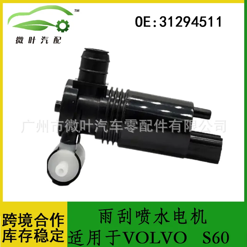 

31294511 Cross-border preferred/applicable VOLVO Volvo Regal S60 wiper jet motor