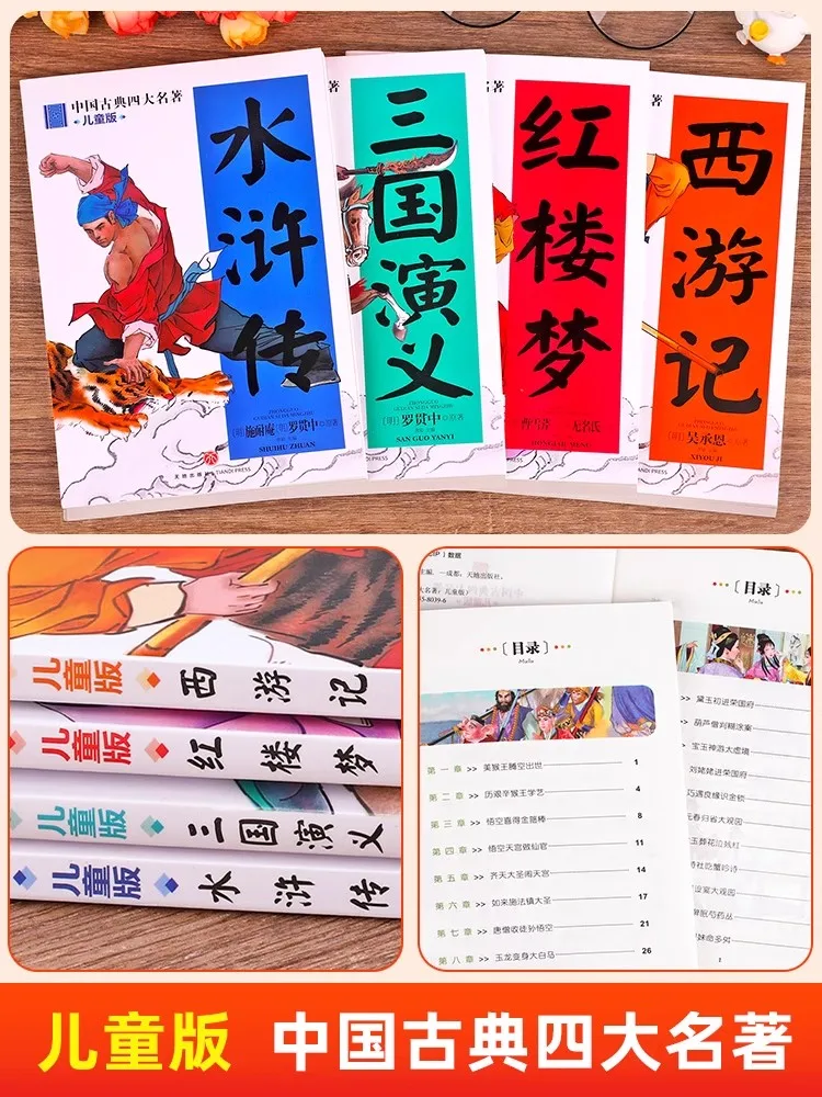 The Four Great Classical Novels: Journey To The West, Romance of The Three Kingdoms, Water Margin, Dream of The Red Chamber