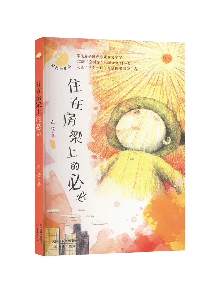 

Книга-Winshare The One Who Lives on the Ceiling Beam