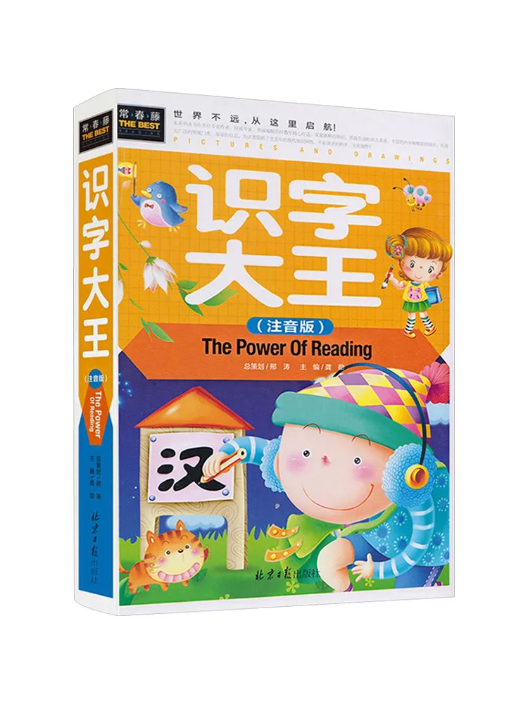 Book-Winshare Ivy King Of Literacy Pinyin Edition