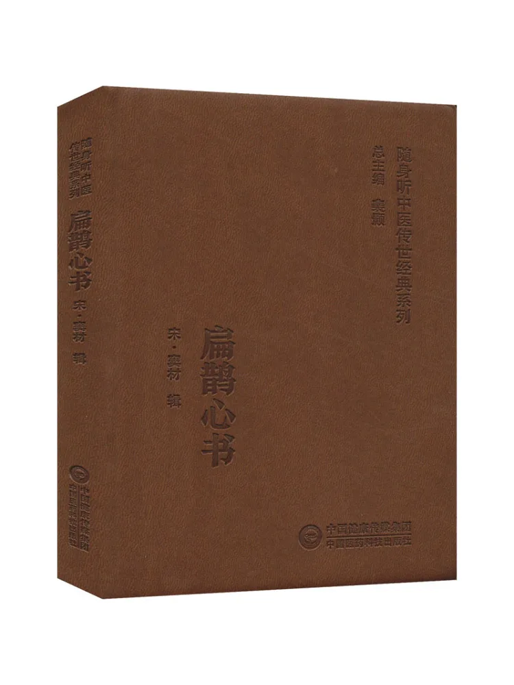 Book-Winshare Bian Que Xin Shu