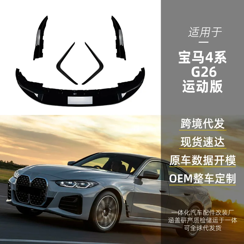 

Подходит для трансграничных деталей модификации передней губы, передней лопаты, переднего воздушного ножа и переднего угла.