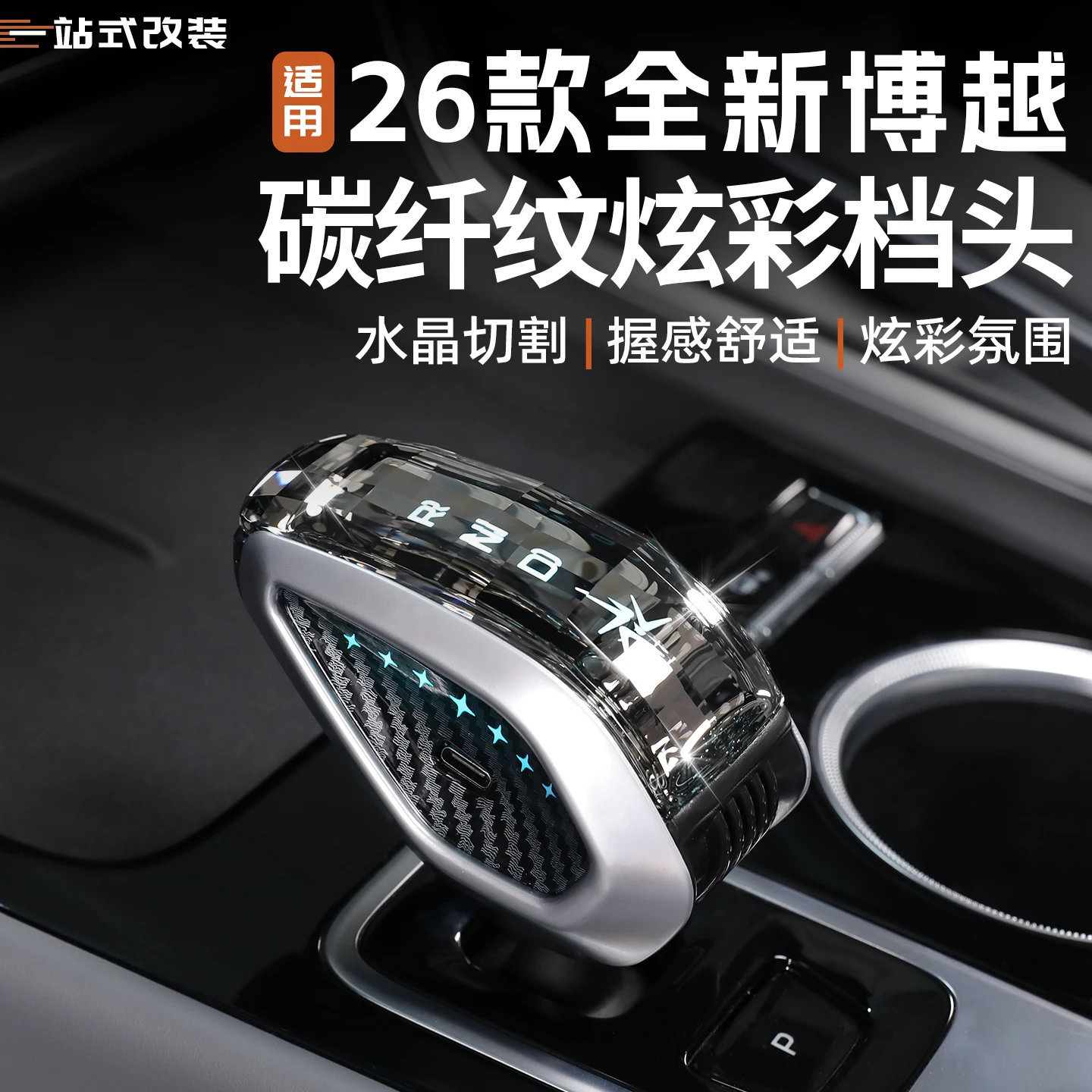 Crystal Gear Shift Knob Lever For Geely Boyue 2026 Automatic Crystal Gear Handle