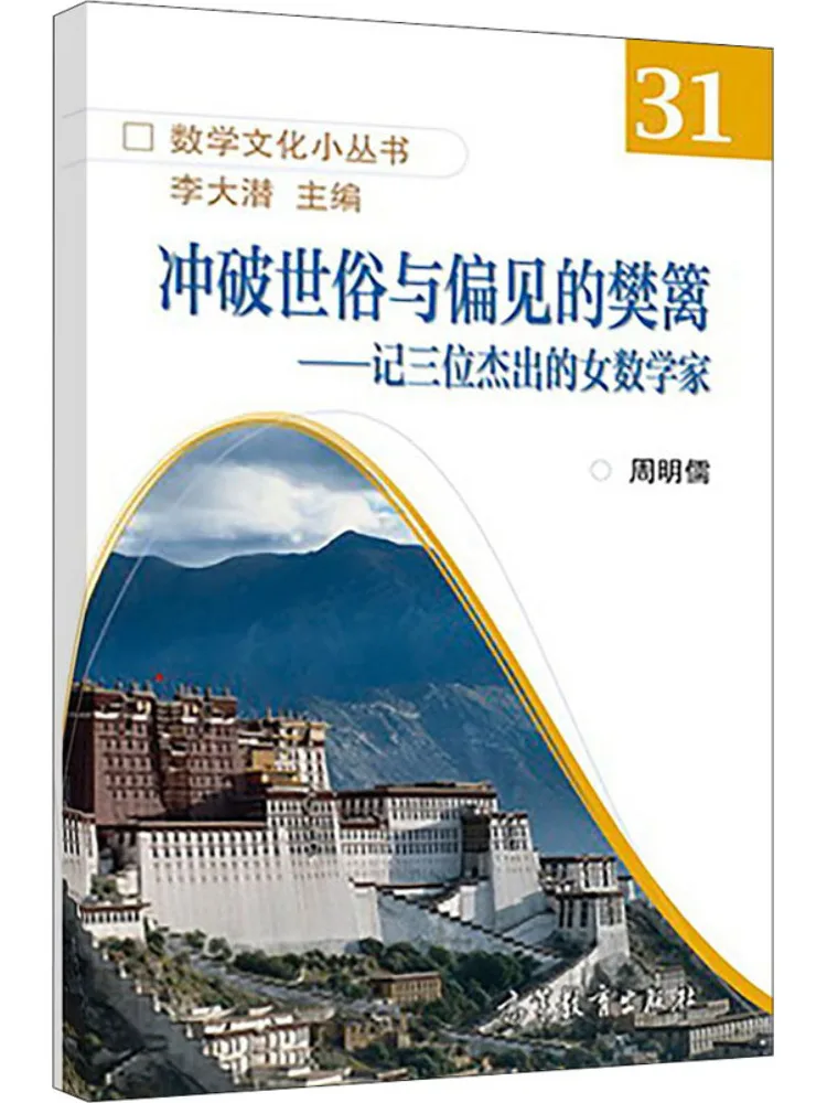 

Book-Winshare «Возрыв сквозь барьеры смерти и предубеждение», памятный три выдающихся женских математических сетей