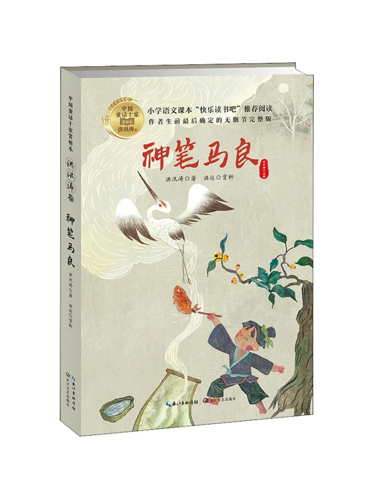 

Книга-Winshare The Magic Brush Of Ma Liang
