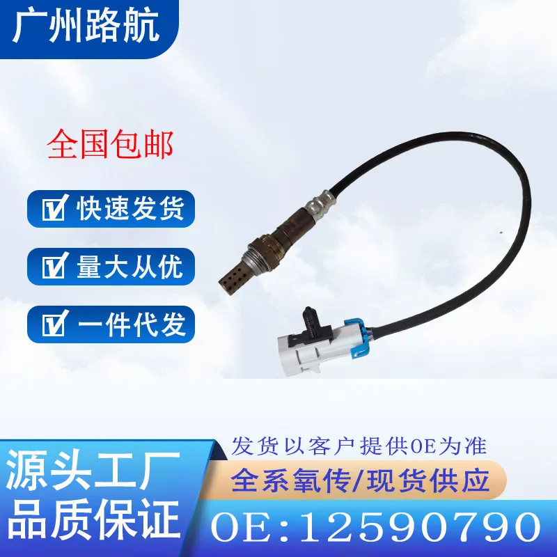 

Oxygen Sensor for Chevrolet Tahoe 08-14 4.8L 5.3L 6.0L 6.2L 12590790 car engine replacement parts