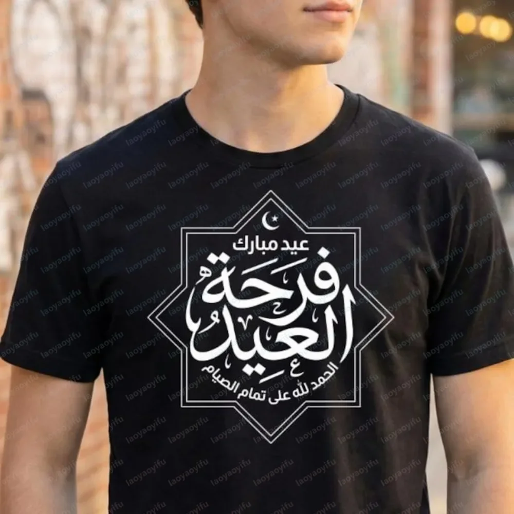 Eid Al-Fitr Arabic Calligraphy T-Shirt Minimalist Islamic Muslim Religious Faith Tshirt Casual Fashion Loose Short Sleeve Tees