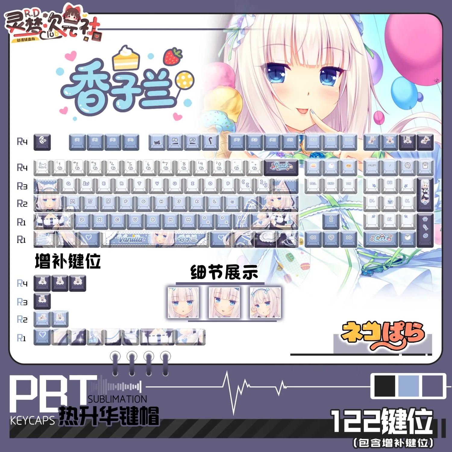 

122 Keys Nekopara Vanilla Game Themed Keycaps バニラ Cherry Profile Mechanical Keyboard Anime Collectible Holiday Gift Keycaps