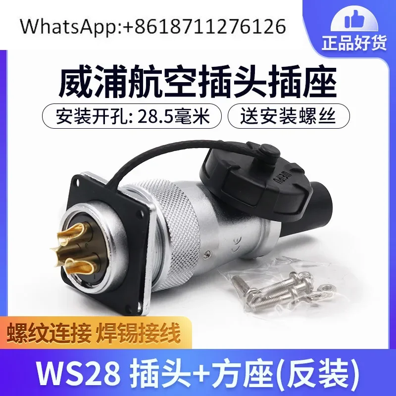 Reverse air plug WS28 socket 2347 10 12 16 17 core 26 pin female male connector