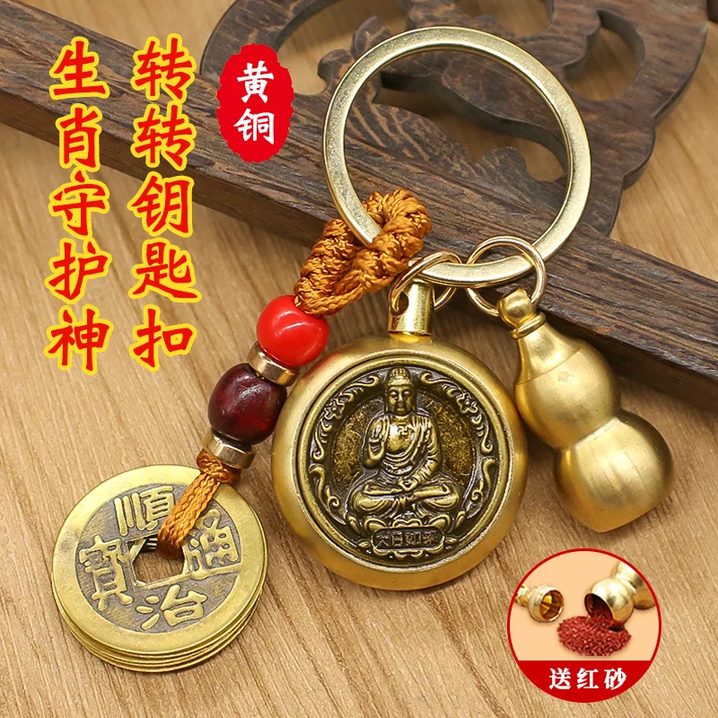 Brass Zodiac Turn Keychain Pendant Qing Dynasty Five Emperors' Coins Single-Sided Rotation Eight Patron Saints Car Pendant