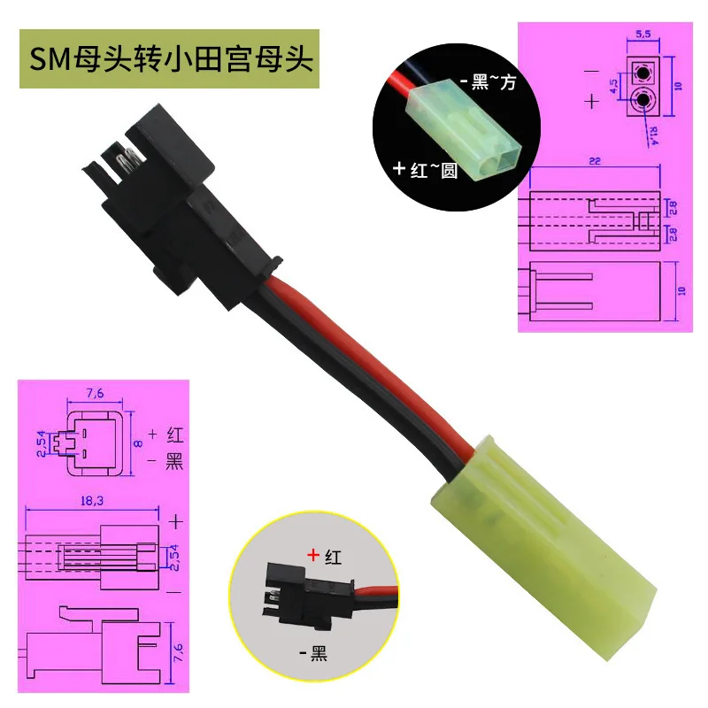 10Pcs model aircraft accessories, water elastic battery adapter SM interface to Odamiya interface modification accessories