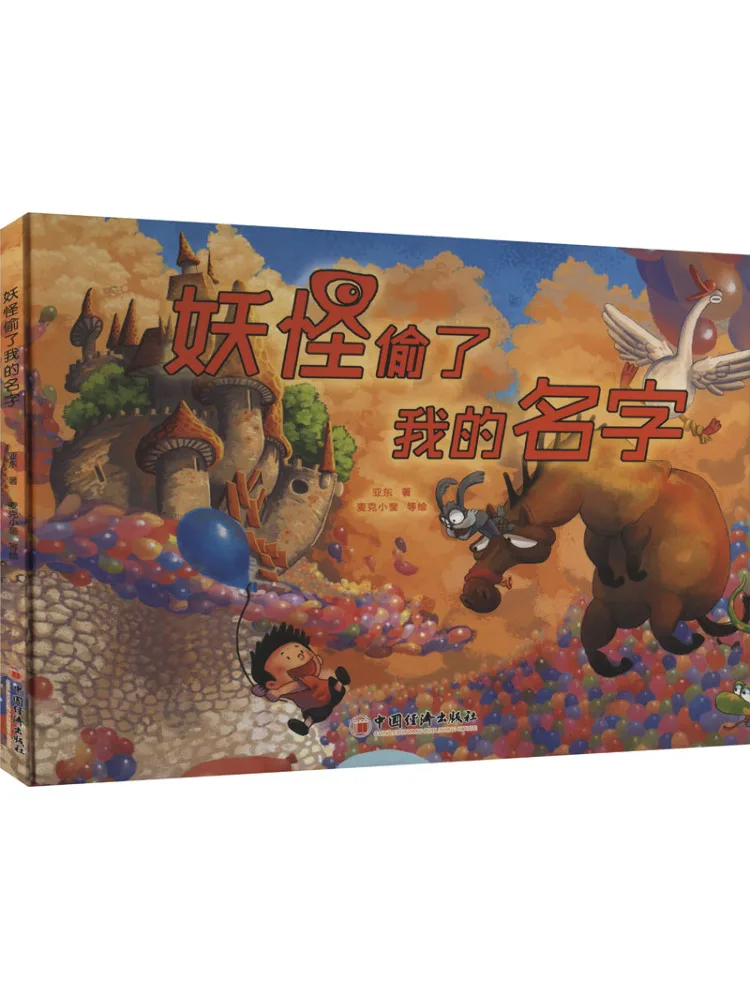 

Книга-Winshare The Monster Stole My Name