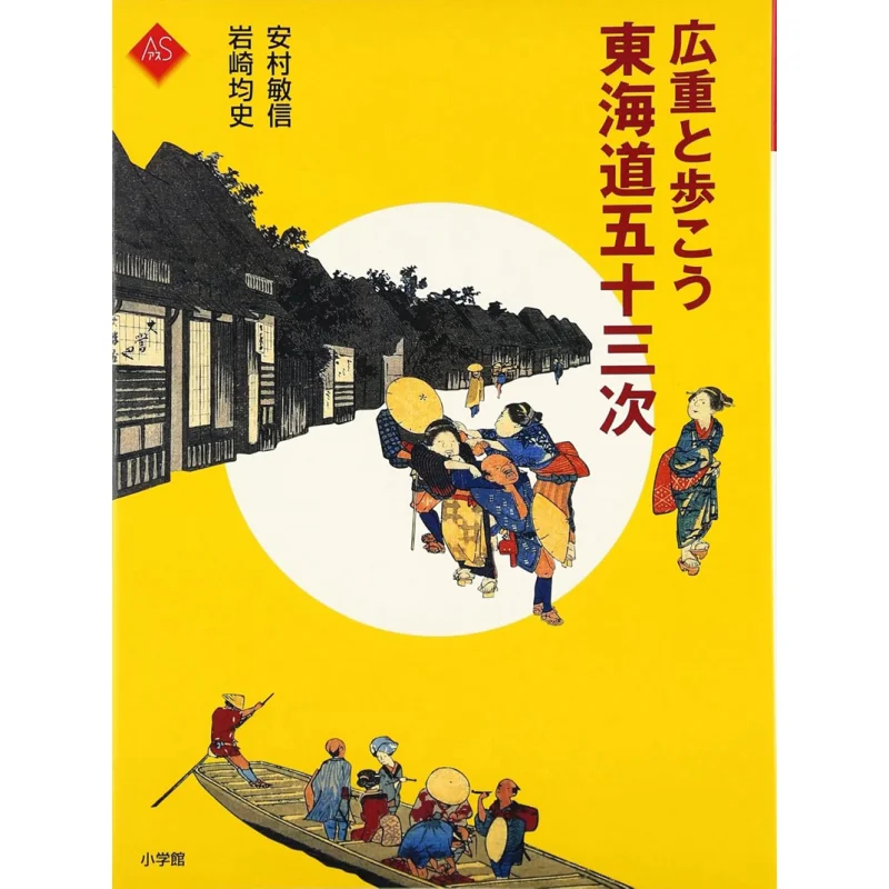 

Fiftythree Stations Of Tokaido Road Art Selection Kiyoshi Iwasaki Author Toshinobu Amura Author Shog 34.4096070017