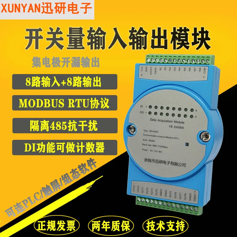 RS485 control monitoring DI DO switch quantity acquisition electrode relay 485 switch quantity input and output module